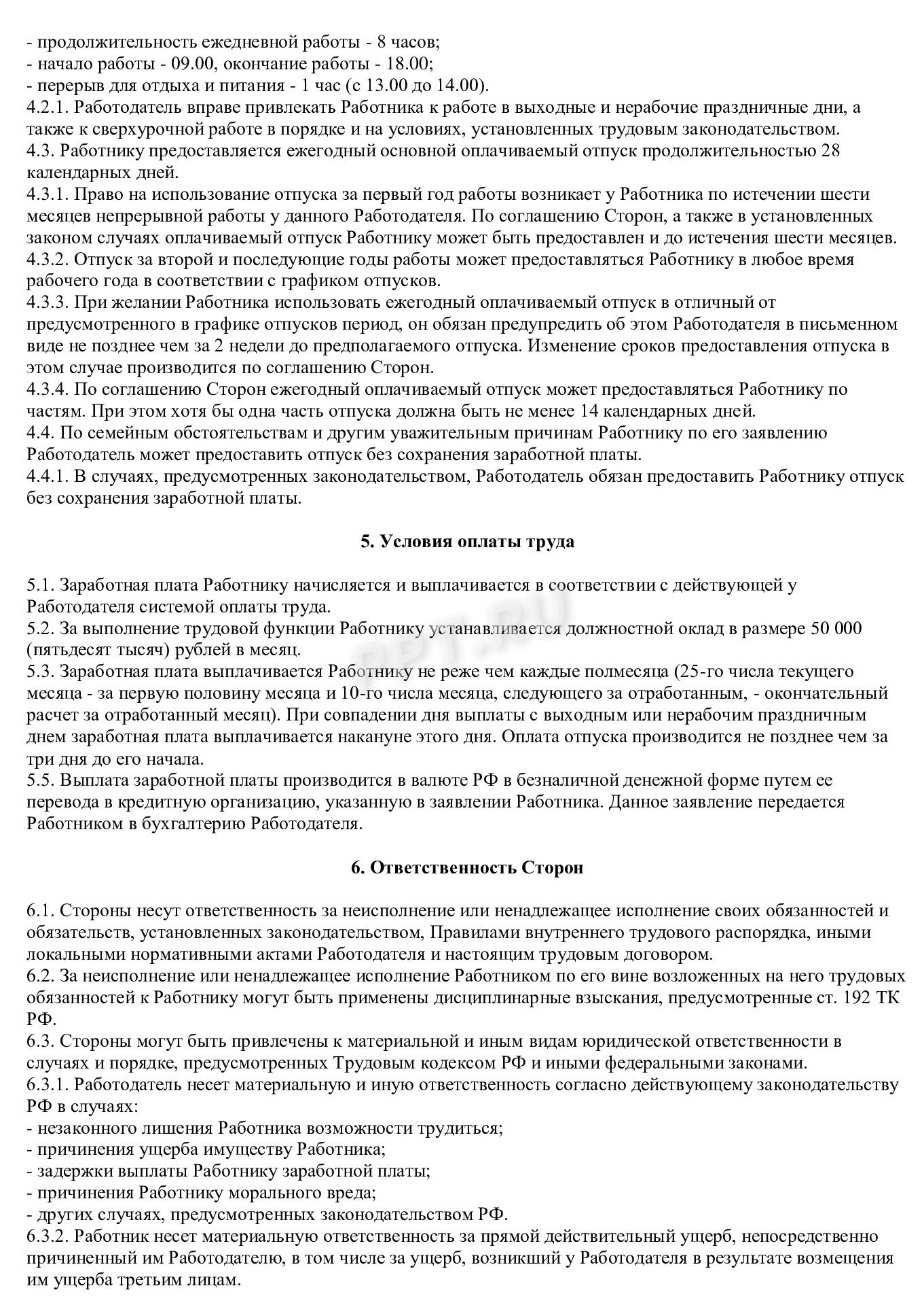 Обязательные условия трудового договора (лист 3) Обязательные условия трудового договора (лист 3)