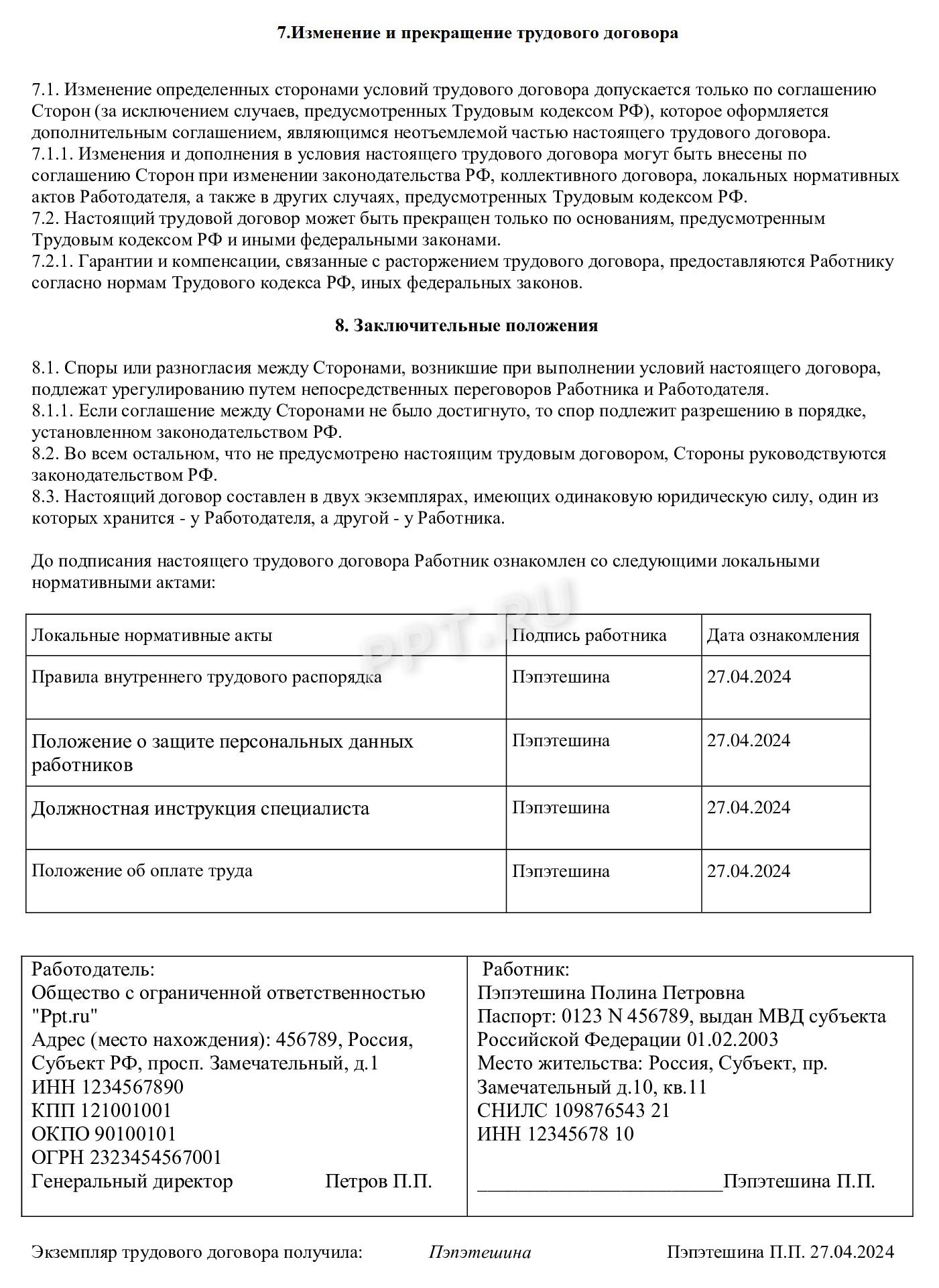 Обязательные условия трудового договора (лист 4) Обязательные условия трудового договора (лист 4)