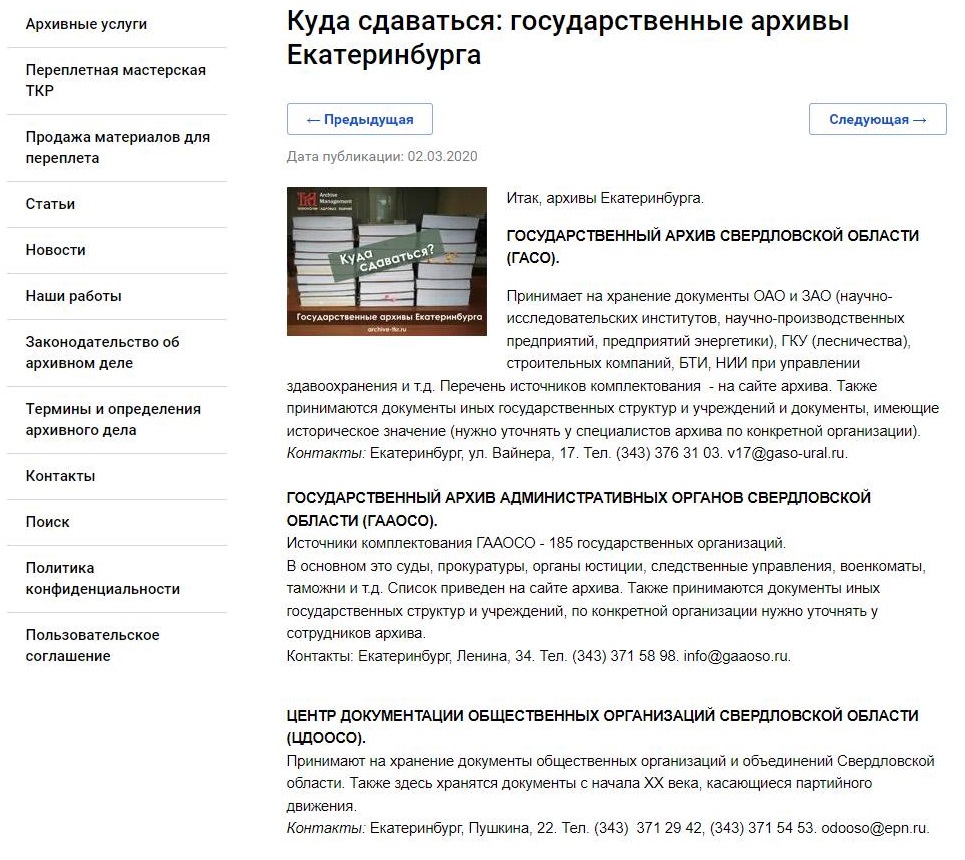 Список архивов г. Екатеринбурга Список архивов г. Екатеринбурга