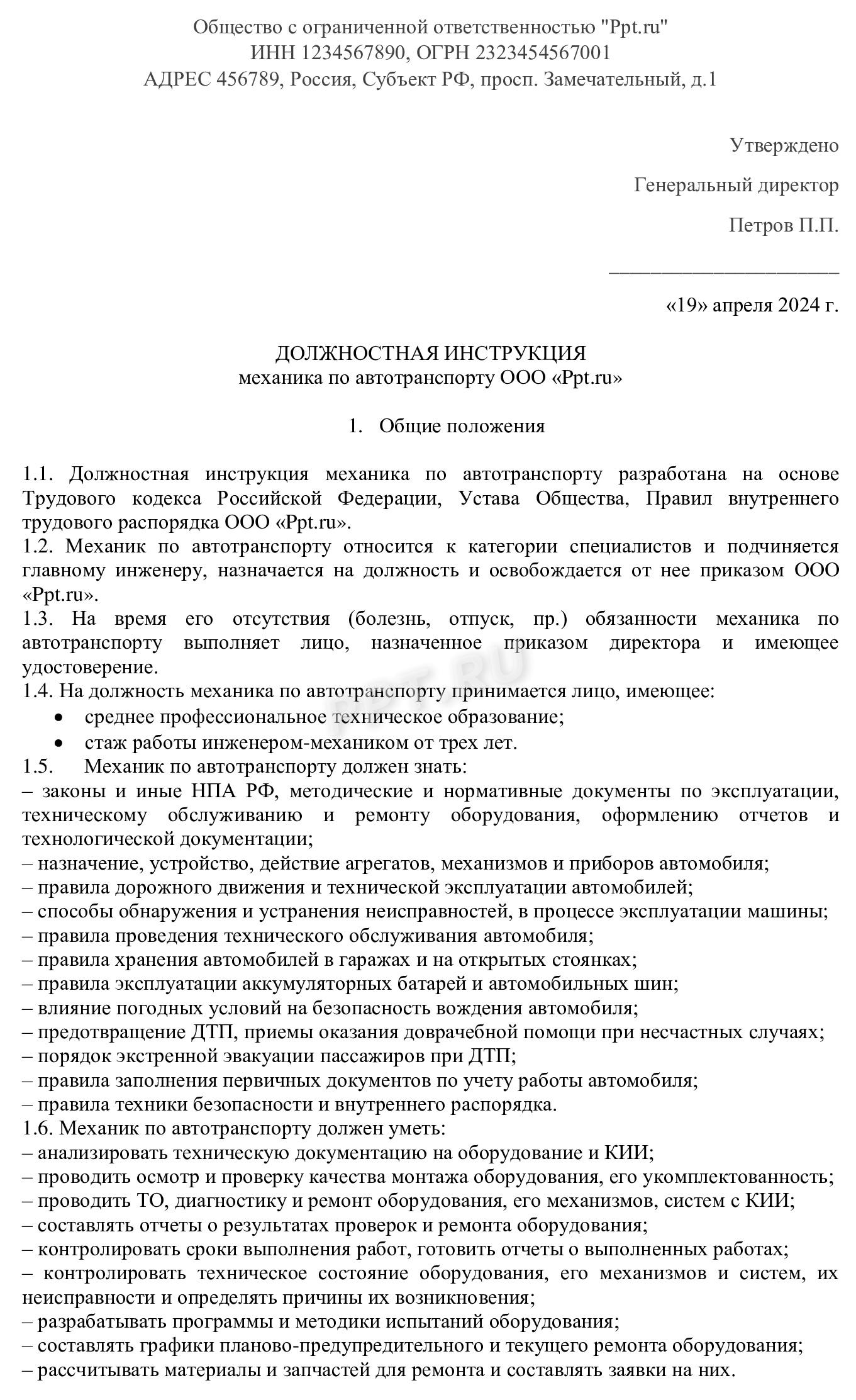 Общие положения ДИ механика Общие положения ДИ механика
