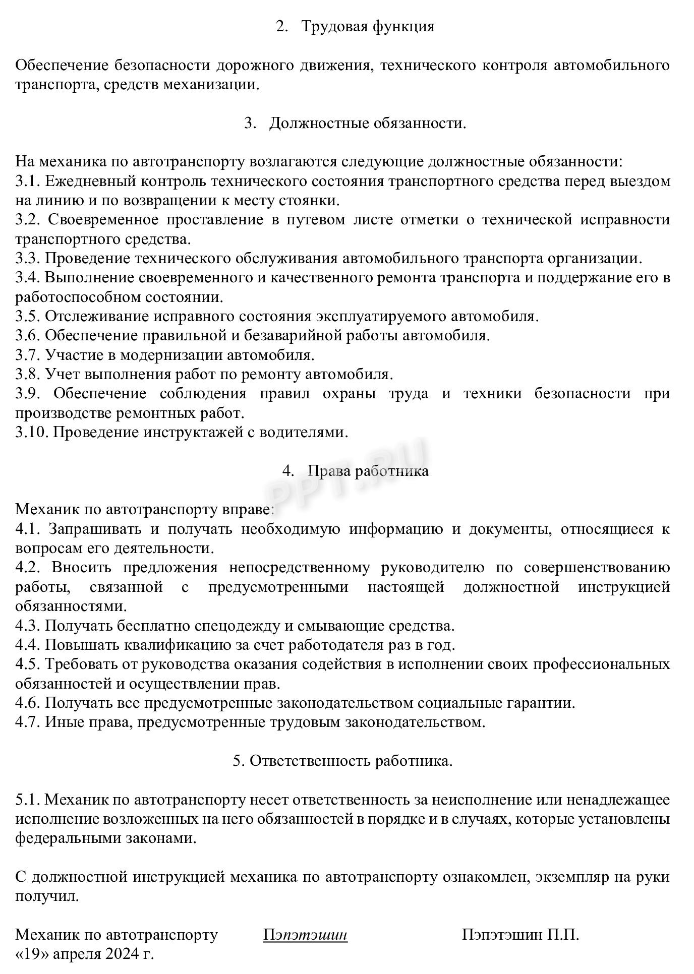 Должностные обязанности механика Должностные обязанности механика
