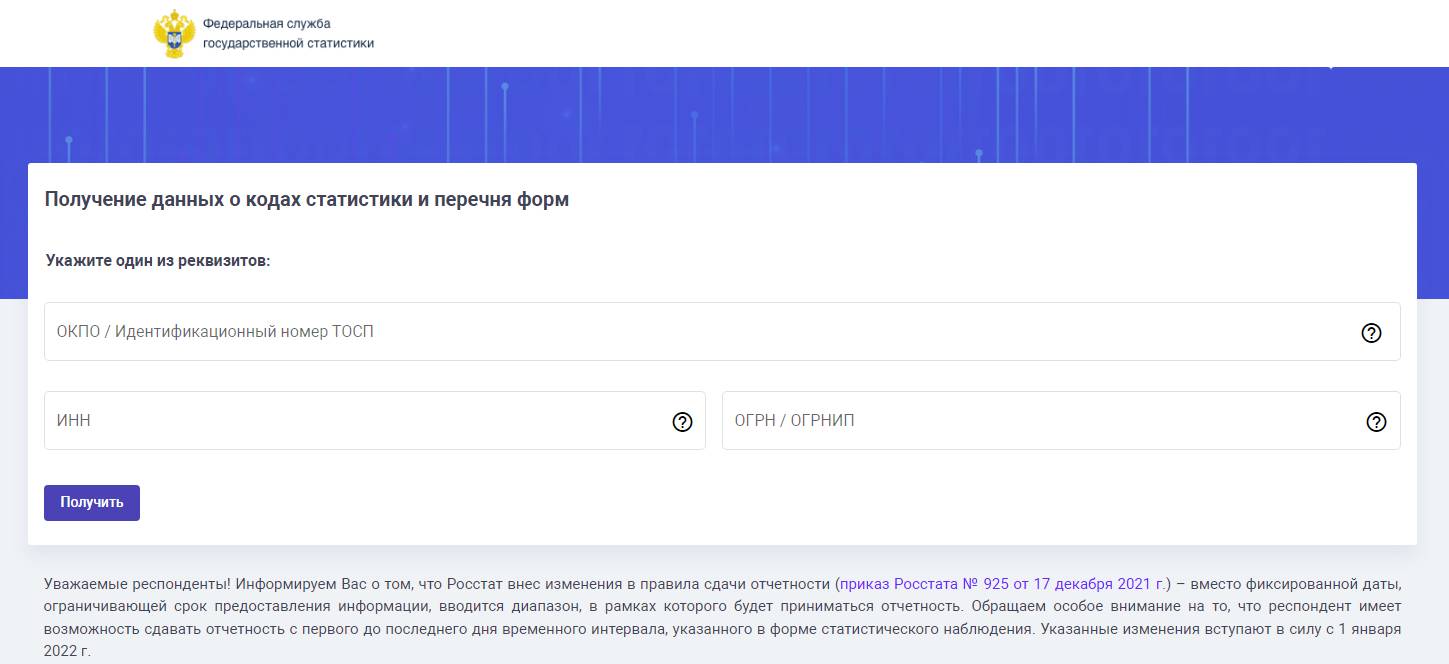 Запрос на сдачу в статистику Запрос на сдачу в статистику