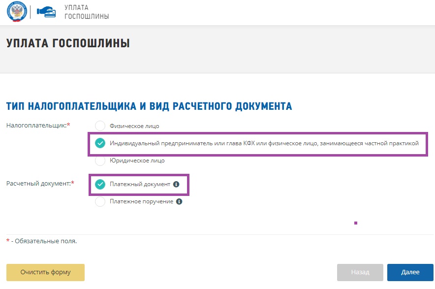 Уплата госпошлины при регистрации ИП