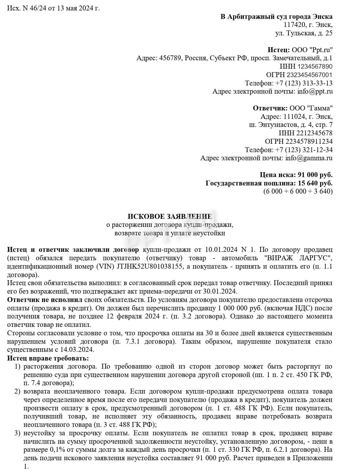 Исковое заявление о взыскании неустойки после расторжения договора, лист 1 Исковое заявление о взыскании неустойки после расторжения договора, лист 1