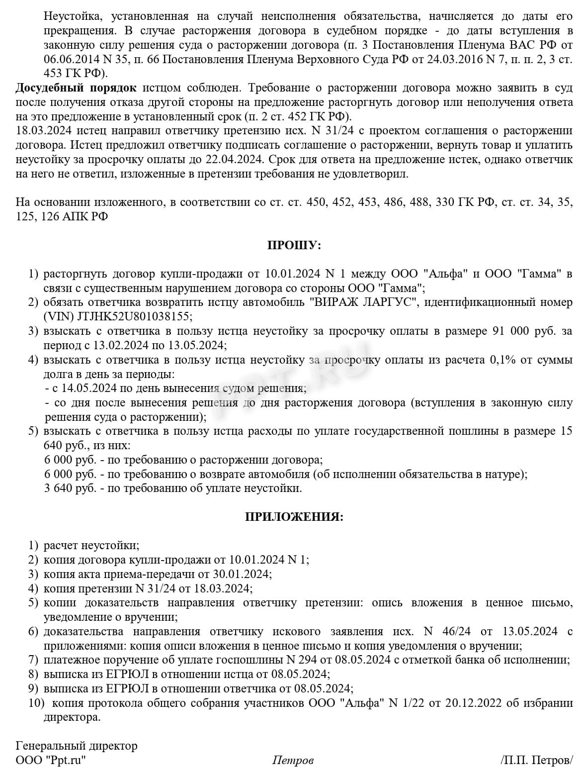 Исковое заявление о взыскании неустойки после расторжения договора, лист 2 Исковое заявление о взыскании неустойки после расторжения договора, лист 2