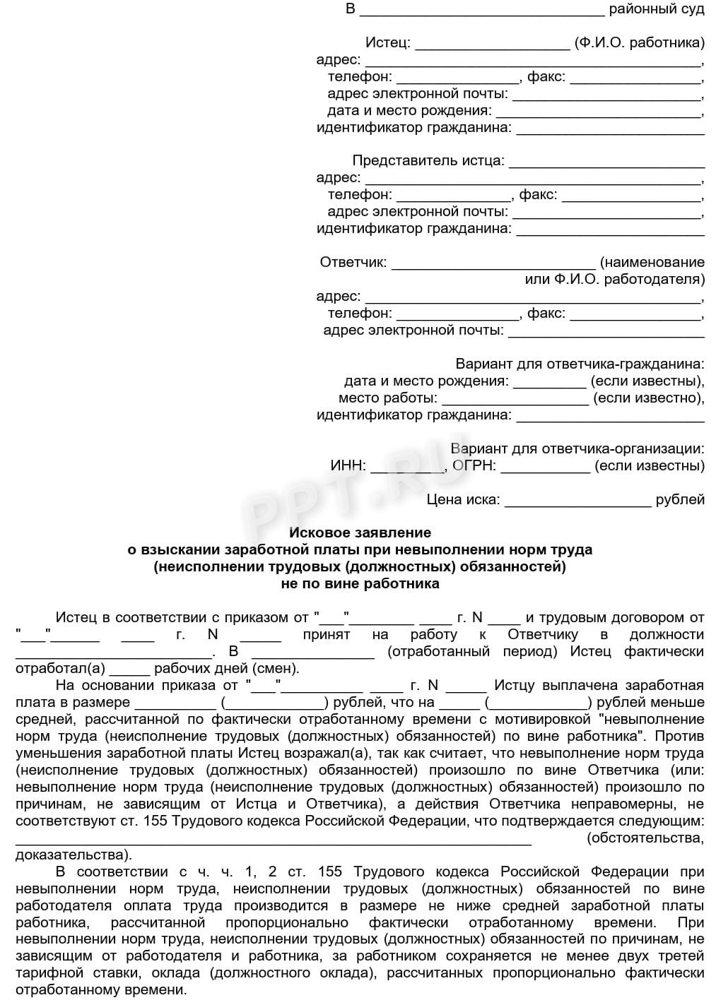 Иск о взыскании оплаты за недоработку, стр. 1 Иск о взыскании оплаты за недоработку, стр. 1