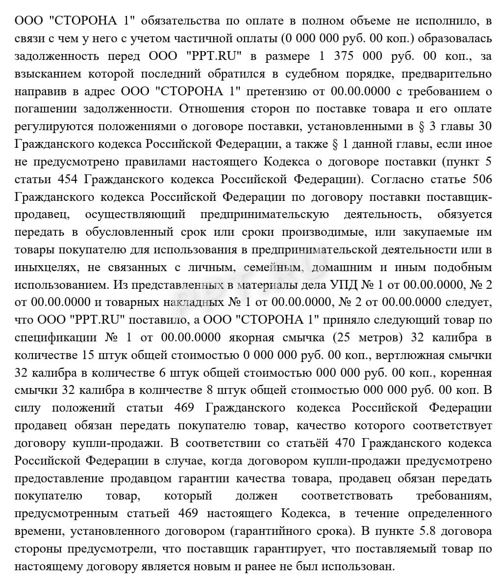 Исковое заявление о взыскании долга по договору поставки, стр. 2 Исковое заявление о взыскании долга по договору поставки, стр. 2