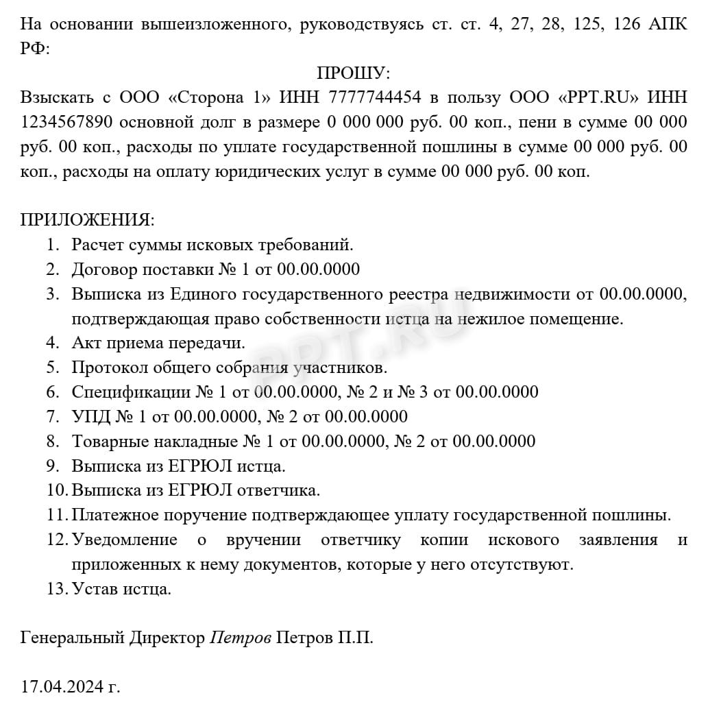 Исковое заявление о взыскании долга по договору поставки, стр. 3 Исковое заявление о взыскании долга по договору поставки, стр. 3