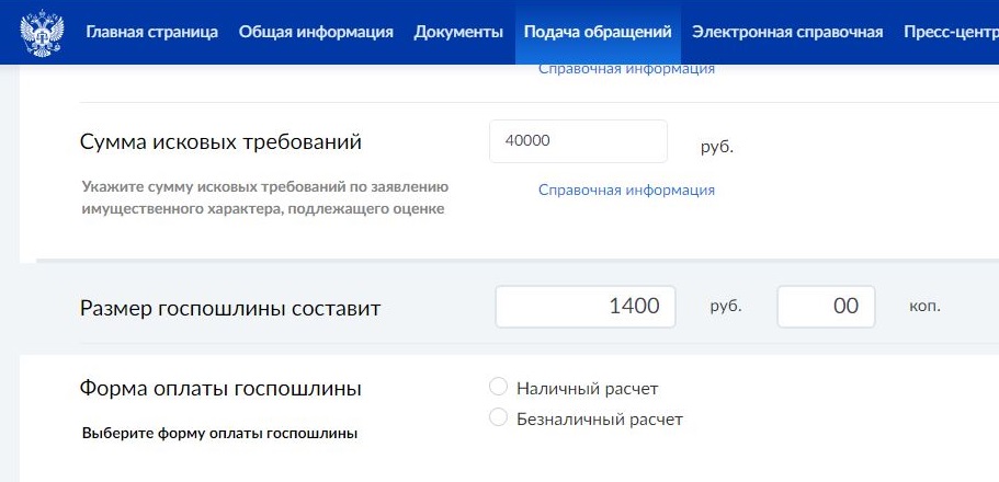Калькулятор госпошлины Калькулятор госпошлины