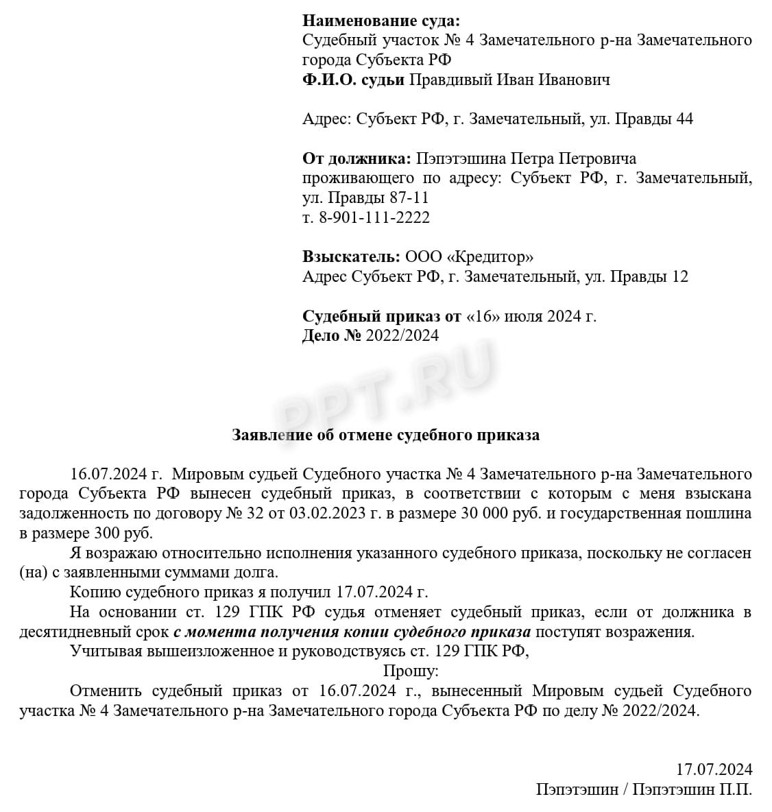 Образец заявления об отмене судебного приказа Образец заявления об отмене судебного приказа