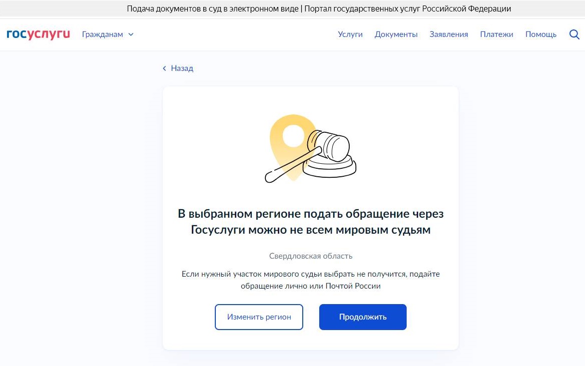 Уведомление о невозможности подачи Уведомление о невозможности подачи