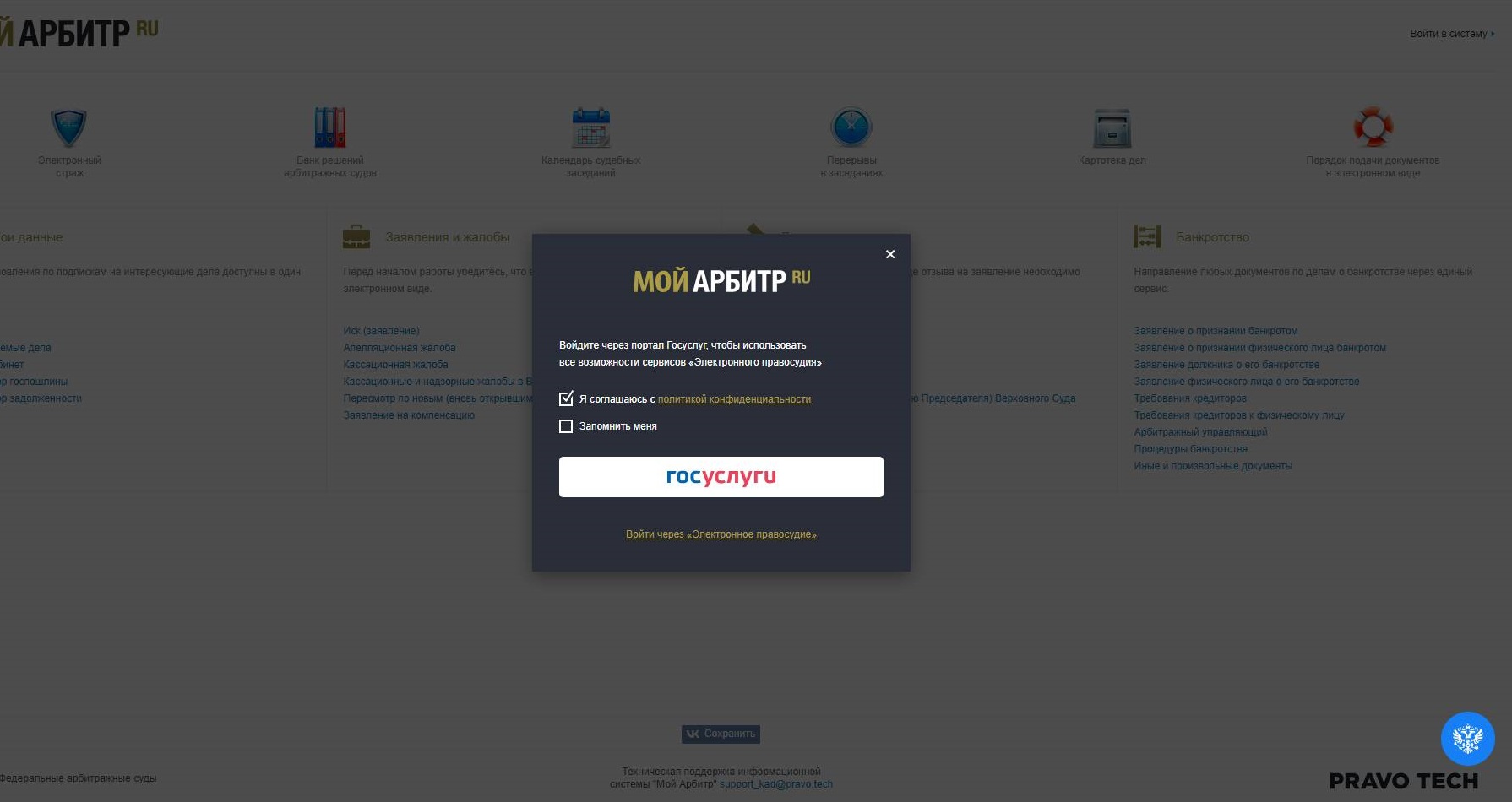 Шаг 1. Заходим в сервис «Мой арбитр» Шаг 1. Заходим в сервис «Мой арбитр»
