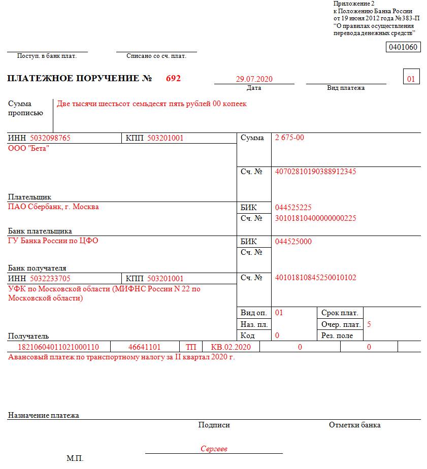 Пример, как заполняется поле 110 в платежном поручении на оплату транспортного налога
