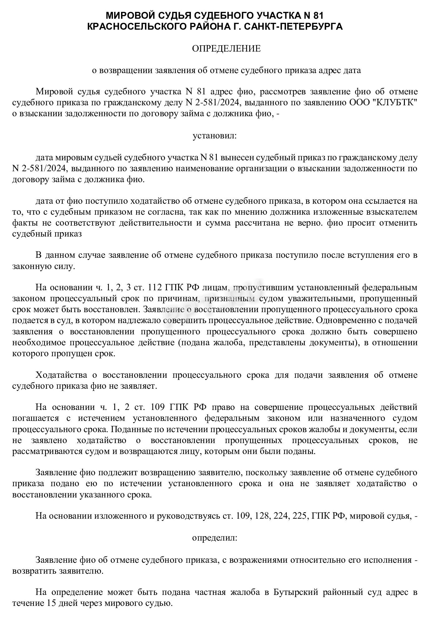 Определение об отказе в отмене судебного приказа Определение об отказе в отмене судебного приказа