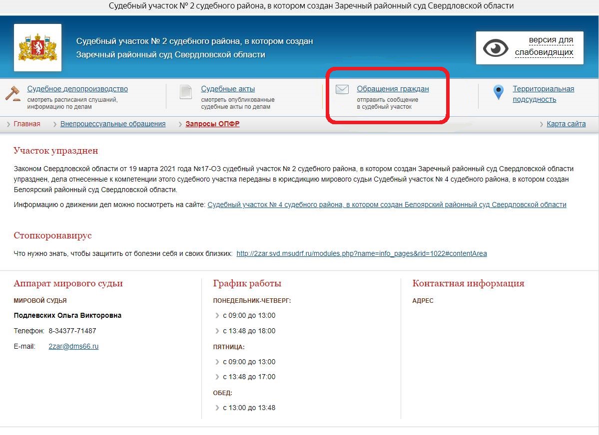 Информация с сайта суда о возможности подачи обращений Информация с сайта суда о возможности подачи обращений