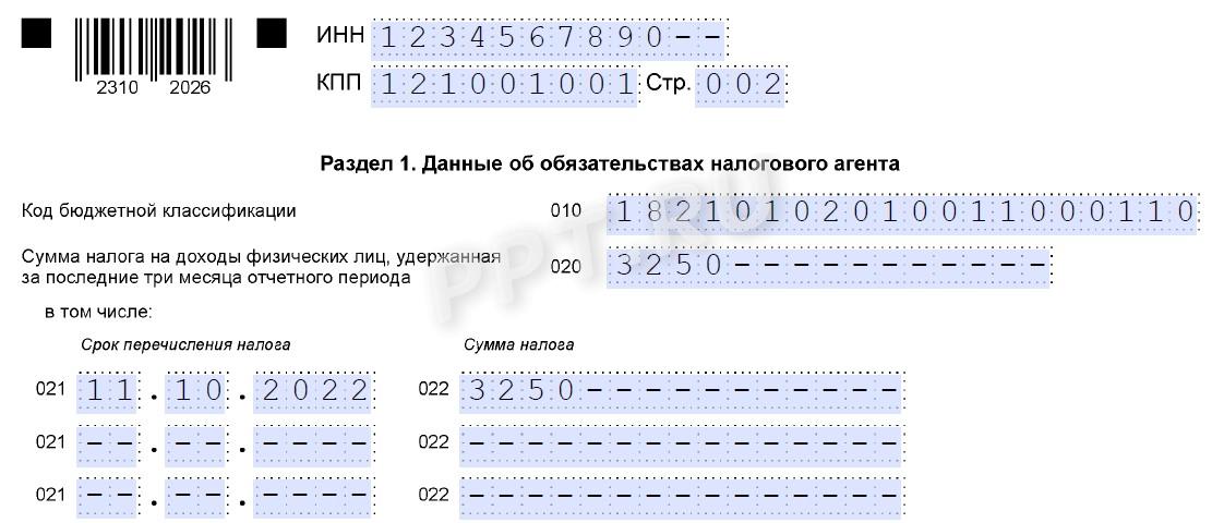 Образец расчета 6-НДФЛ при увольнении сотрудника Образец расчета 6-НДФЛ при увольнении сотрудника