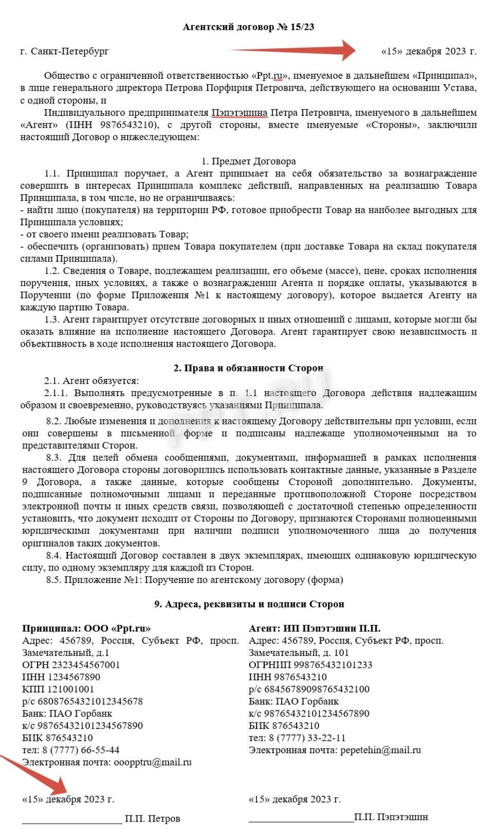 Даты составления и подписания договора совпадают Даты составления и подписания договора совпадают