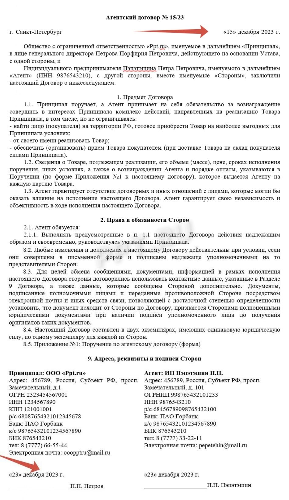 Даты составления и подписания договора не совпадают Даты составления и подписания договора не совпадают