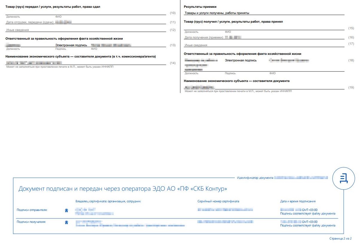 Документ о приемке Документ о приемке