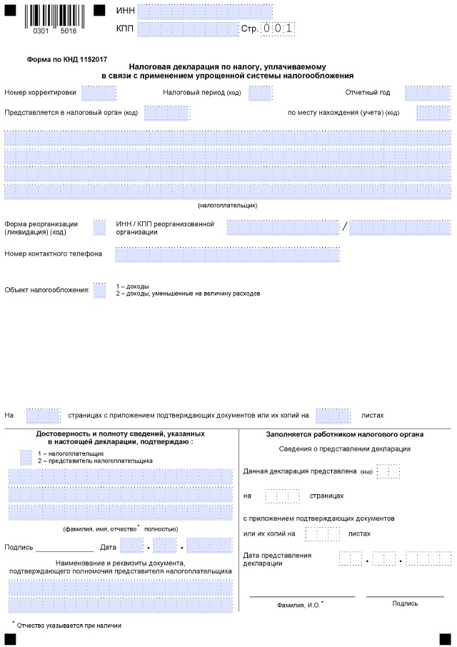 Бланк декларации по УСН Бланк декларации по УСН