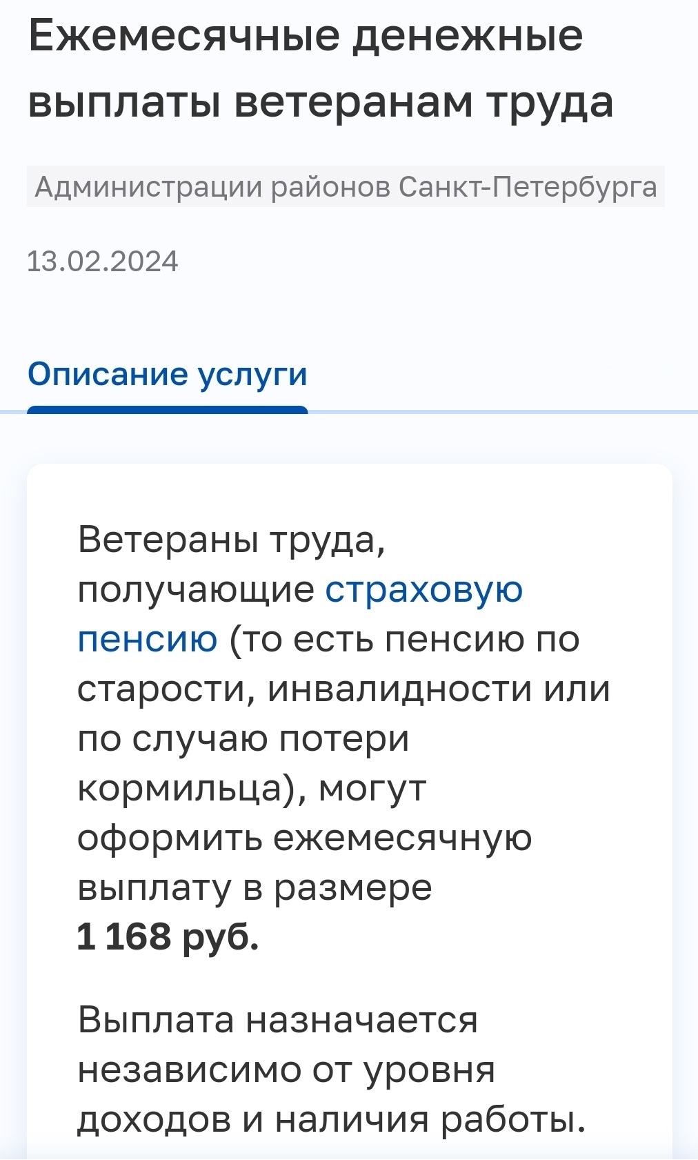 Ежемесячная выплата ветерану труда в СПб Ежемесячная выплата ветерану труда в СПб