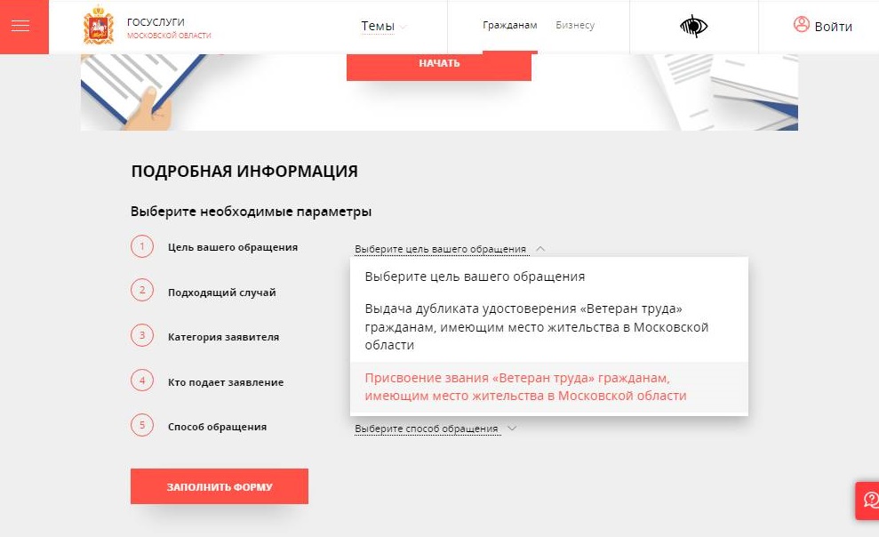 Как оформить «Ветерана труда» в Московской области через портал Госуслуги Как оформить «Ветерана труда» в Московской области через портал Госуслуги