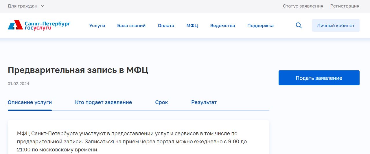 Запись в МФЦ СПб Запись в МФЦ СПб