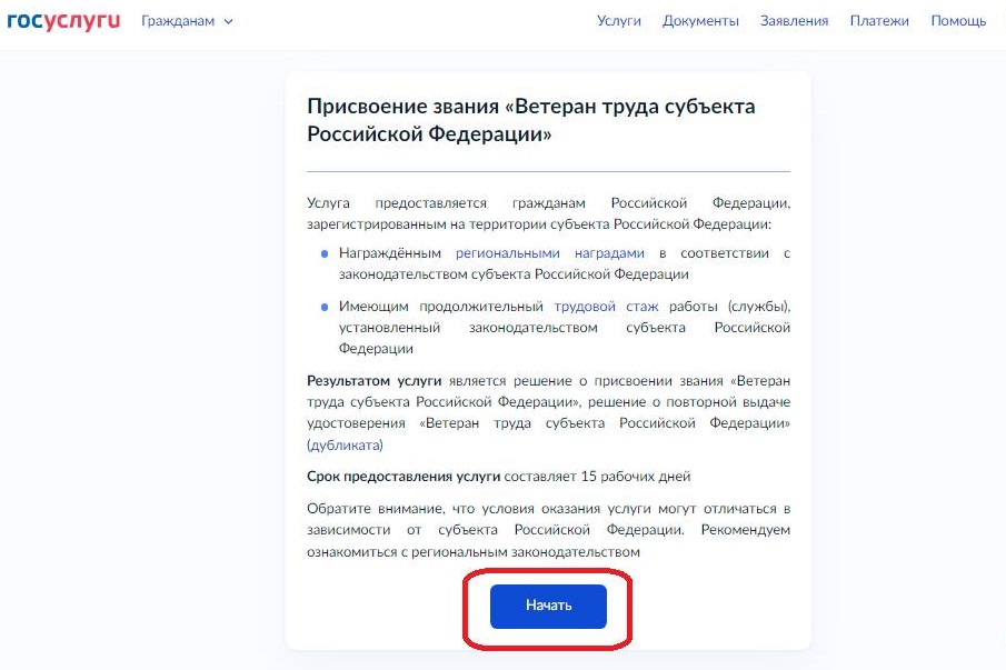 Как оформить звание ветерана труда на Госуслугах Как оформить звание ветерана труда на Госуслугах