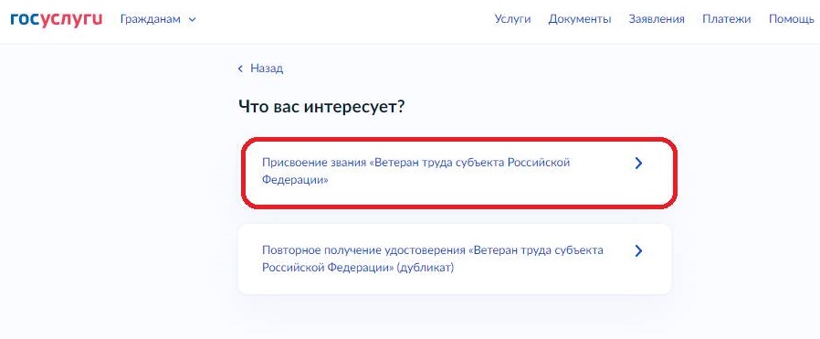 Как получить звание ветерана труда через Госуслуги Как получить звание ветерана труда через Госуслуги