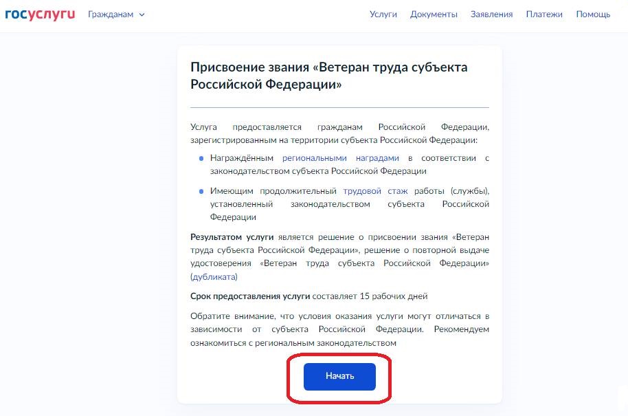 Как оформить звание ветерана труда на Госуслугах Как оформить звание ветерана труда на Госуслугах