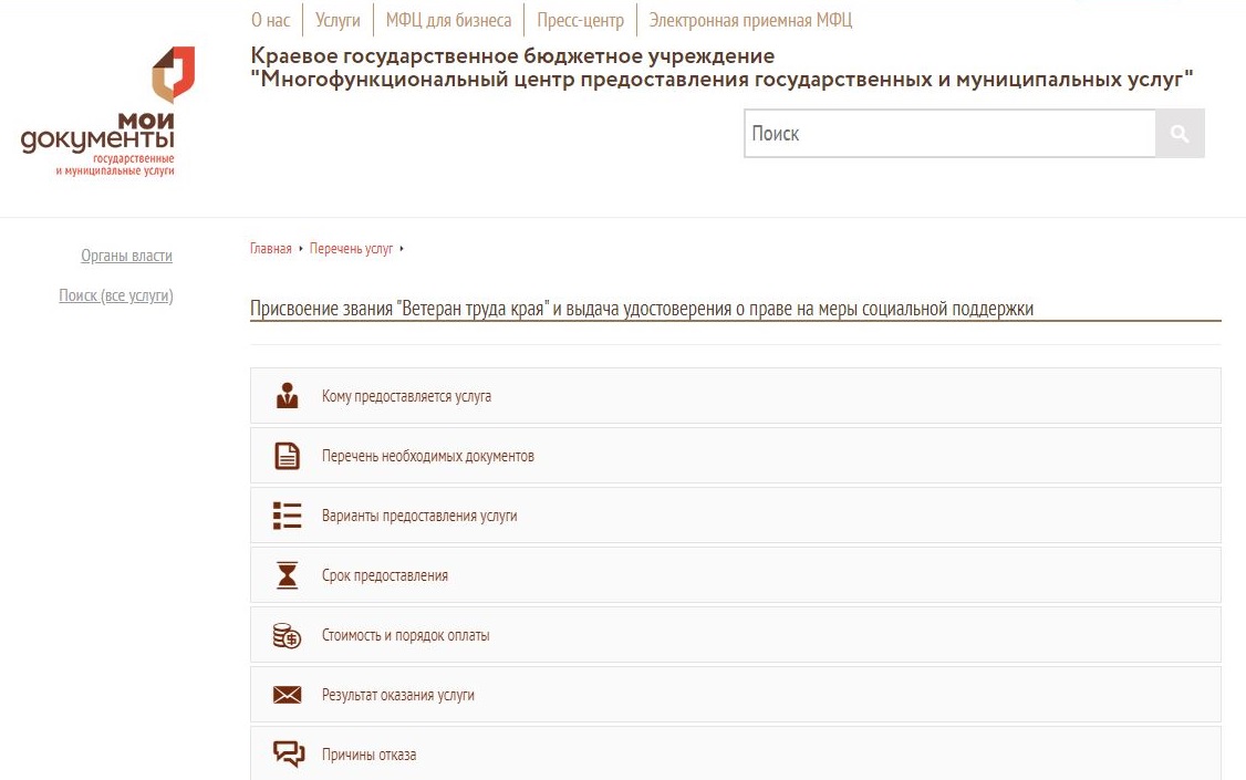 Оформление ветерана труда через МФЦ Оформление ветерана труда через МФЦ