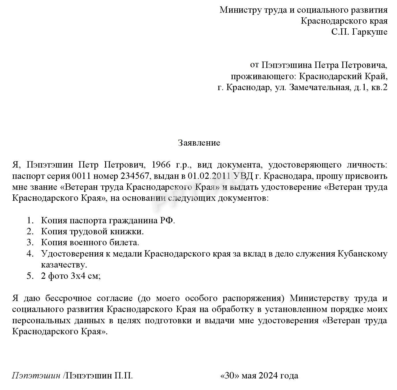 Образец заполнения заявления на звание ветерана труда Краснодарского края Образец заполнения заявления на звание ветерана труда Краснодарского края