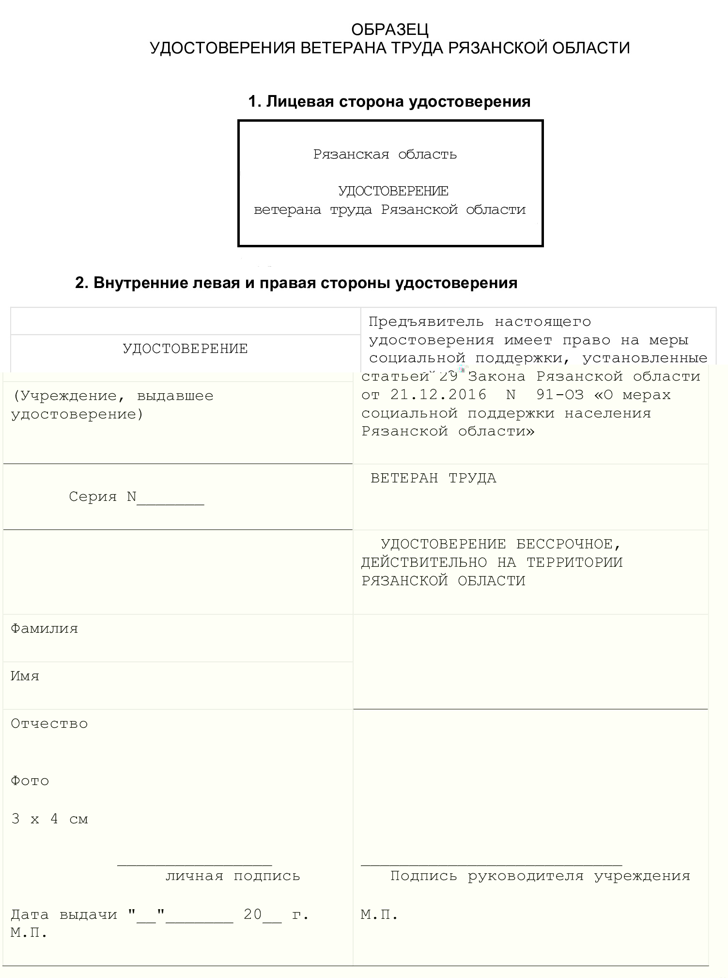 Образец удостоверения «Ветеран труда» в Рязанской области Образец удостоверения «Ветеран труда» в Рязанской области