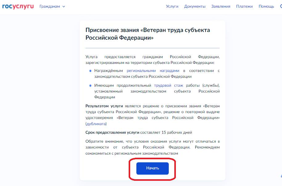 Как оформить звание ветерана труда Рязанской области на Госуслугах Как оформить звание ветерана труда Рязанской области на Госуслугах