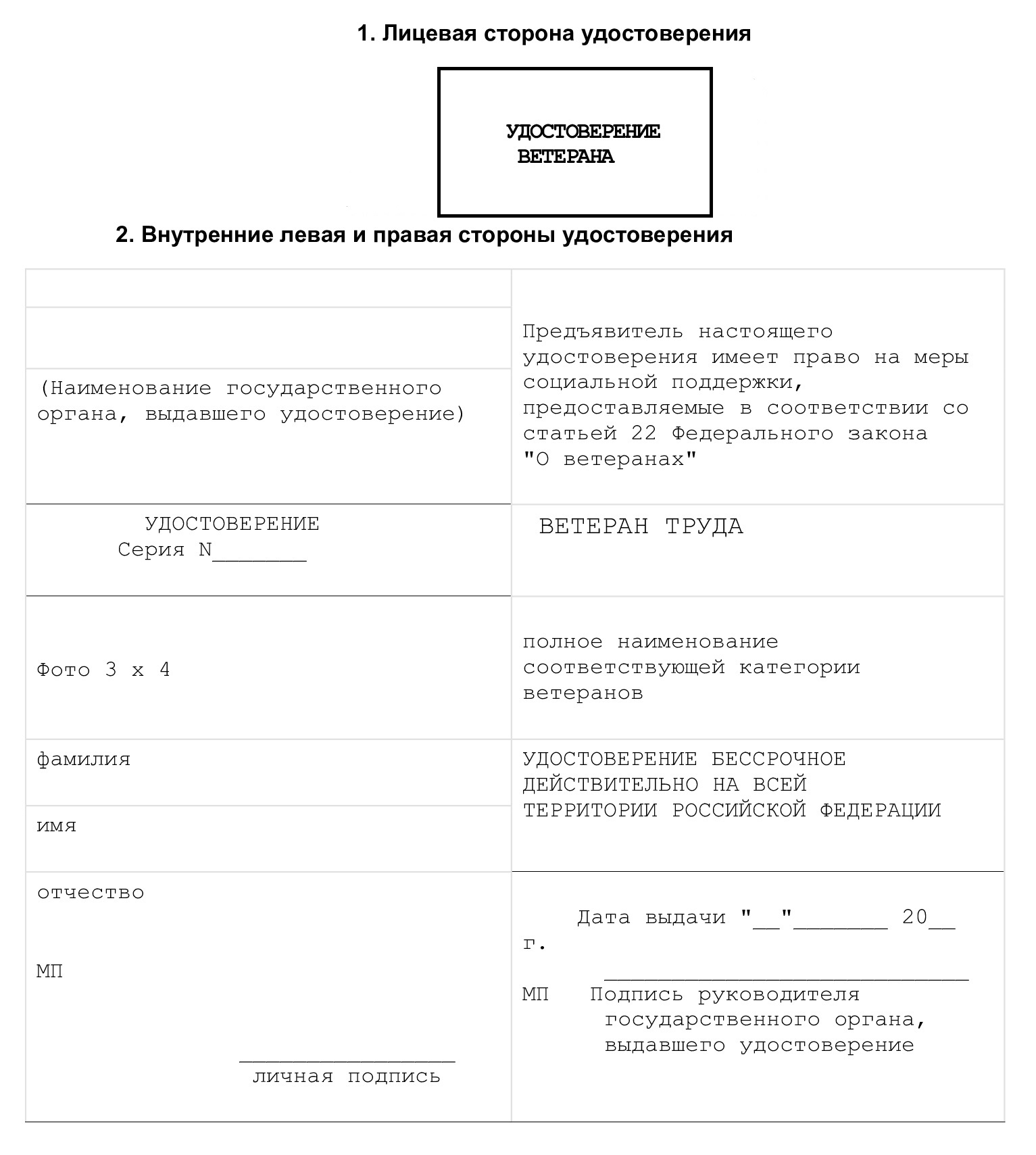 Образец удостоверения «Ветеран труда» Образец удостоверения «Ветеран труда»
