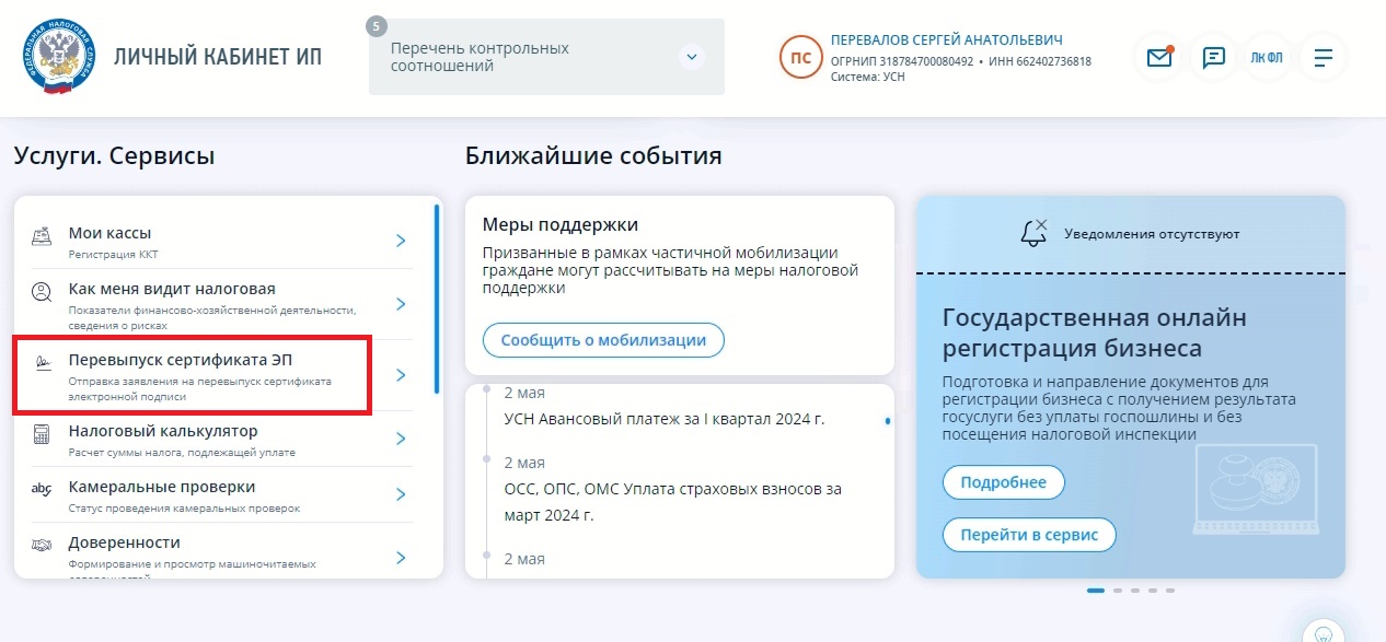 Рисунок 1. Выбор услуги в ЛК Рисунок 1. Выбор услуги в ЛК