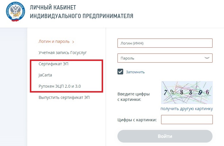 Рисунок 2. Вход в личный кабинет ИП Рисунок 2. Вход в личный кабинет ИП