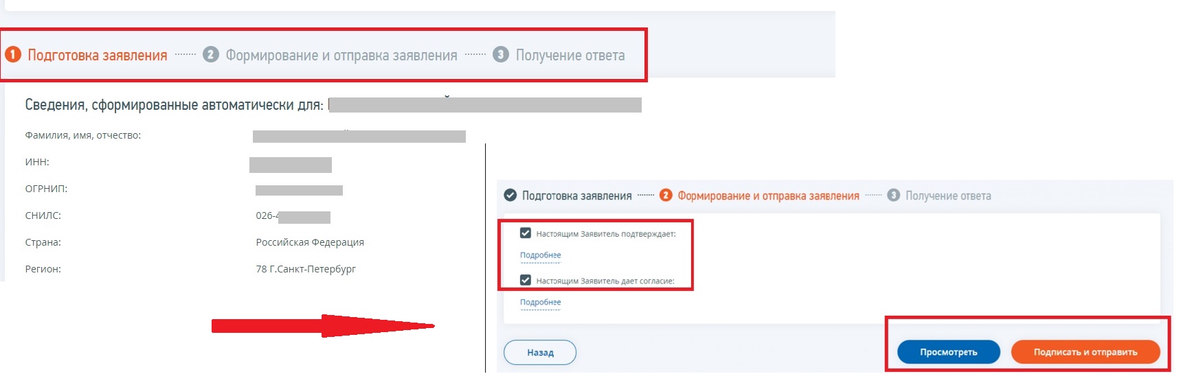 Рисунок 3. Формирование заявления Рисунок 3. Формирование заявления