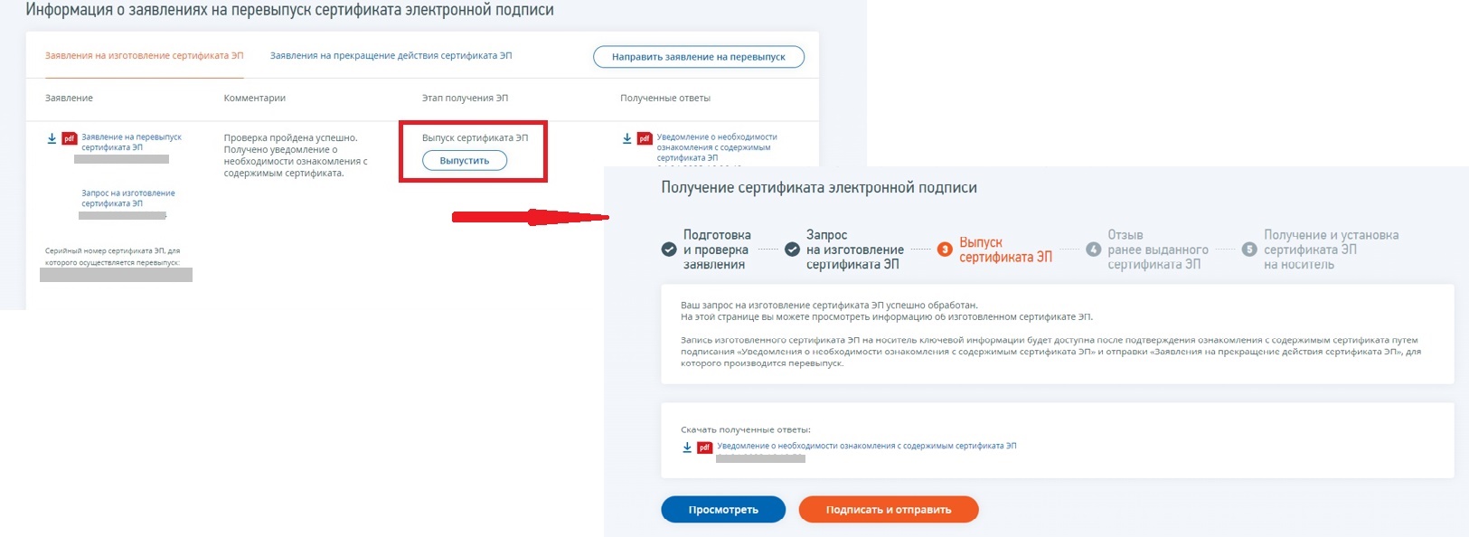 Рисунок 7. Выпуск нового сертификата ЭП Рисунок 7. Выпуск нового сертификата ЭП