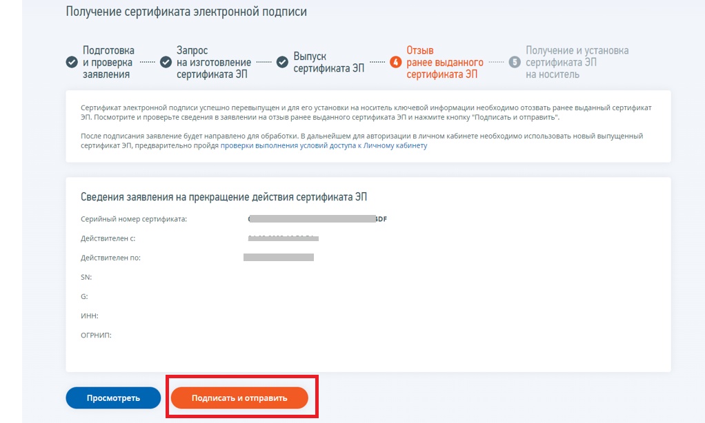 Рисунок 8. Отзыв сертификата ЭП Рисунок 8. Отзыв сертификата ЭП