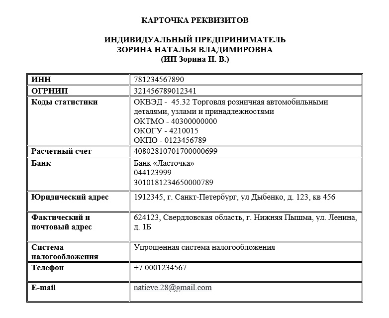 Образец карточки реквизитов Образец карточки реквизитов