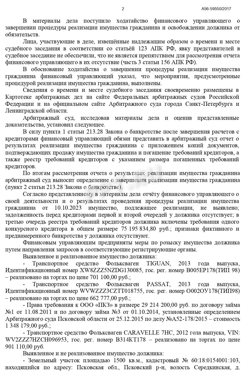 Определение о завершении процедуры банкротства, стр. 2 Определение о завершении процедуры банкротства, стр. 2