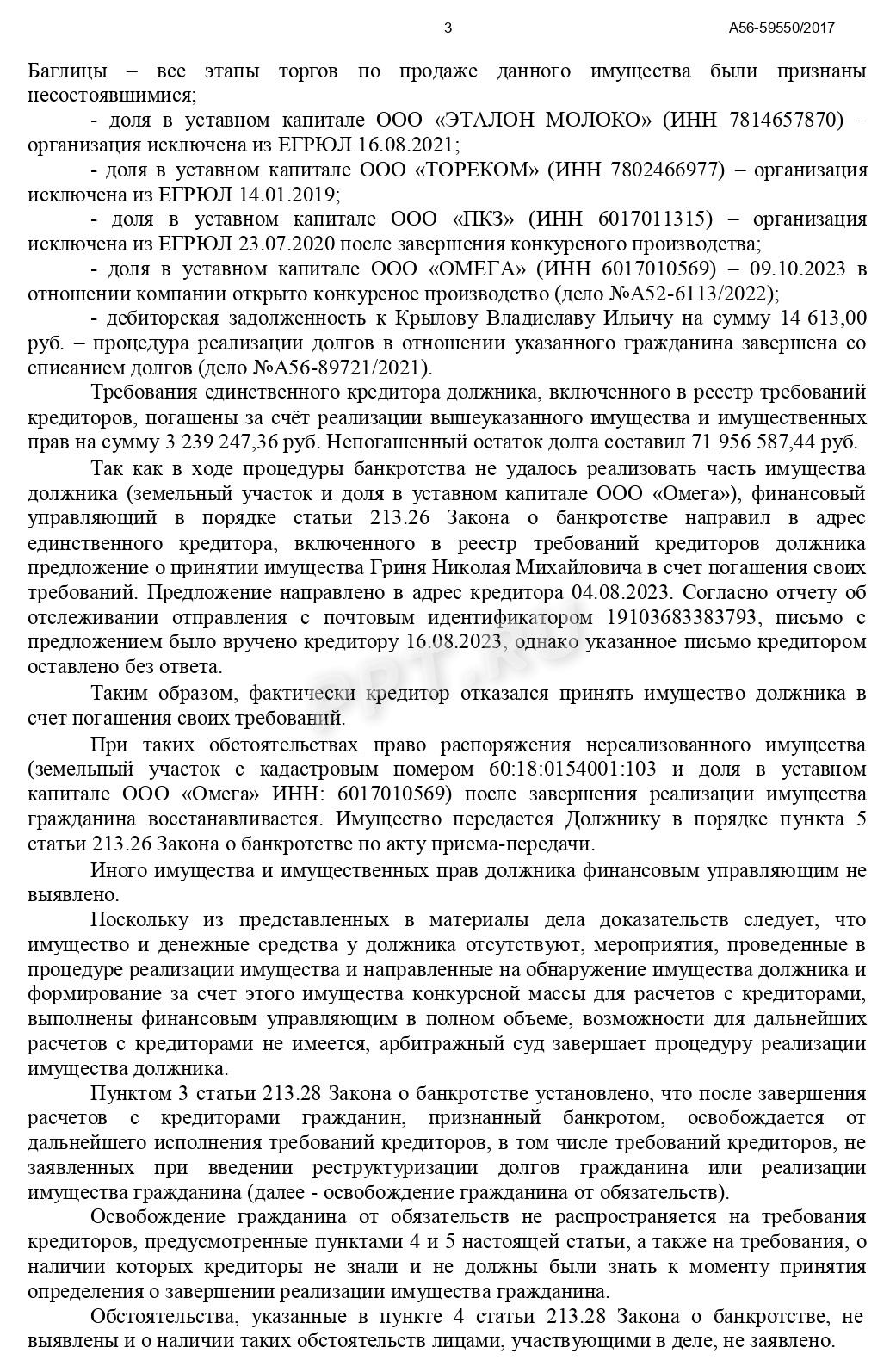 Определение о завершении процедуры банкротства, стр. 3 Определение о завершении процедуры банкротства, стр. 3