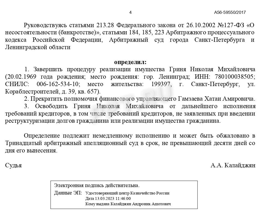 Определение о завершении процедуры банкротства, стр. 4 Определение о завершении процедуры банкротства, стр. 4