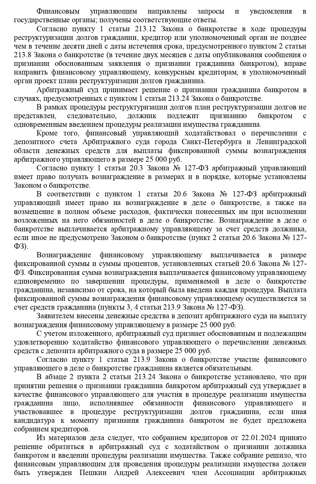 Документ о введении реализации имущества Документ о введении реализации имущества