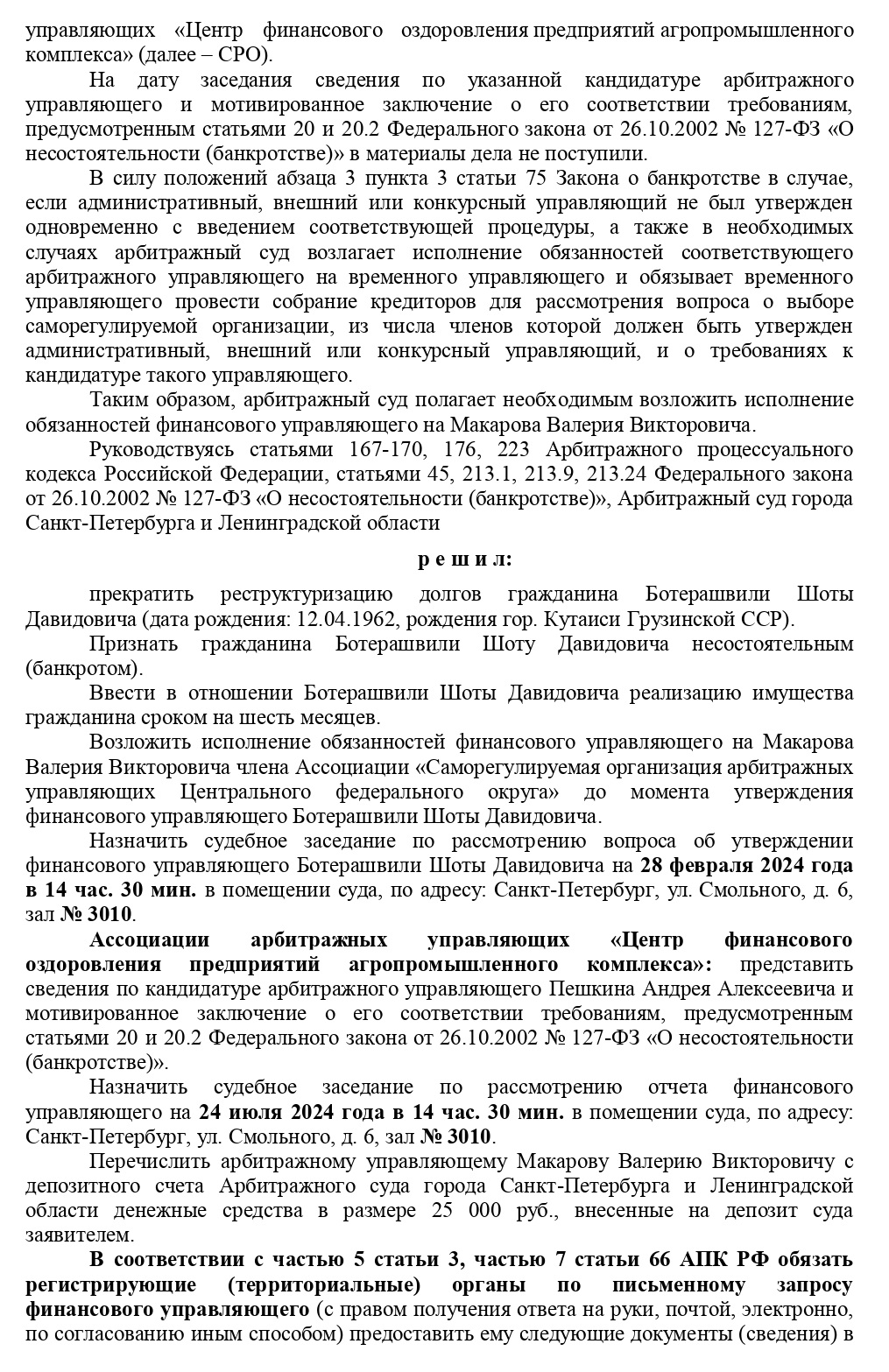 Решение суда о введении реализации имущества Решение суда о введении реализации имущества