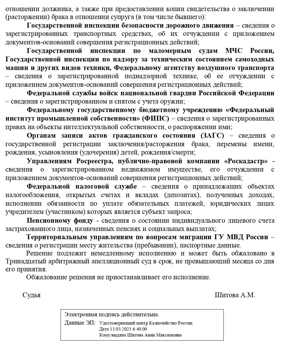 О введении реализации имущества гражданина О введении реализации имущества гражданина