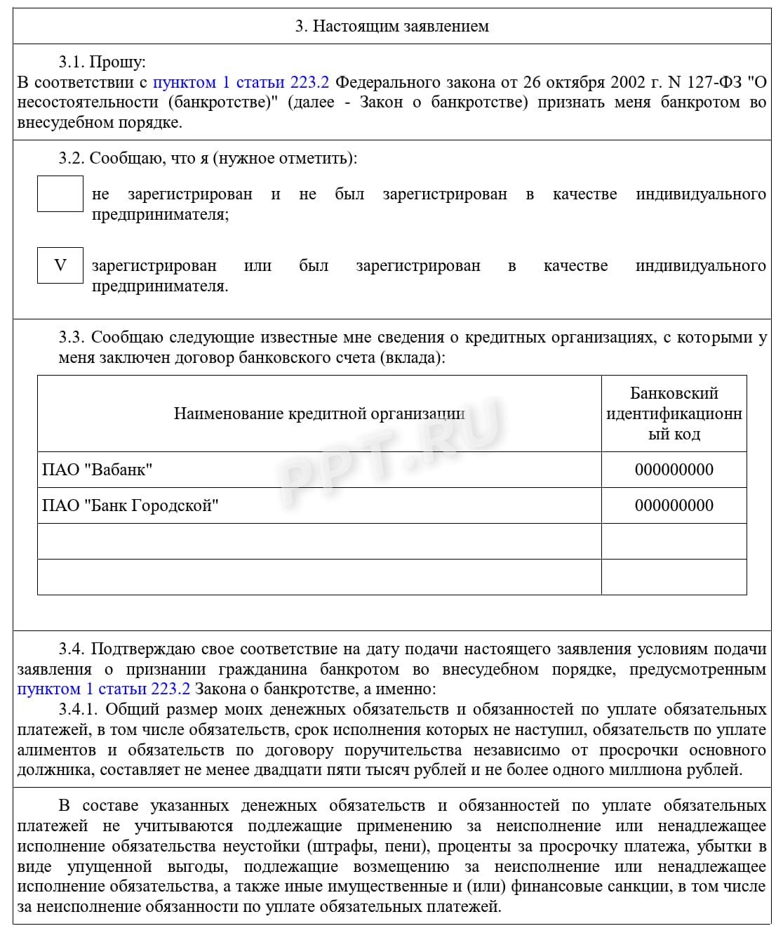 Заявление о признании гражданина банкротом, лист 3 Заявление о признании гражданина банкротом, лист 3