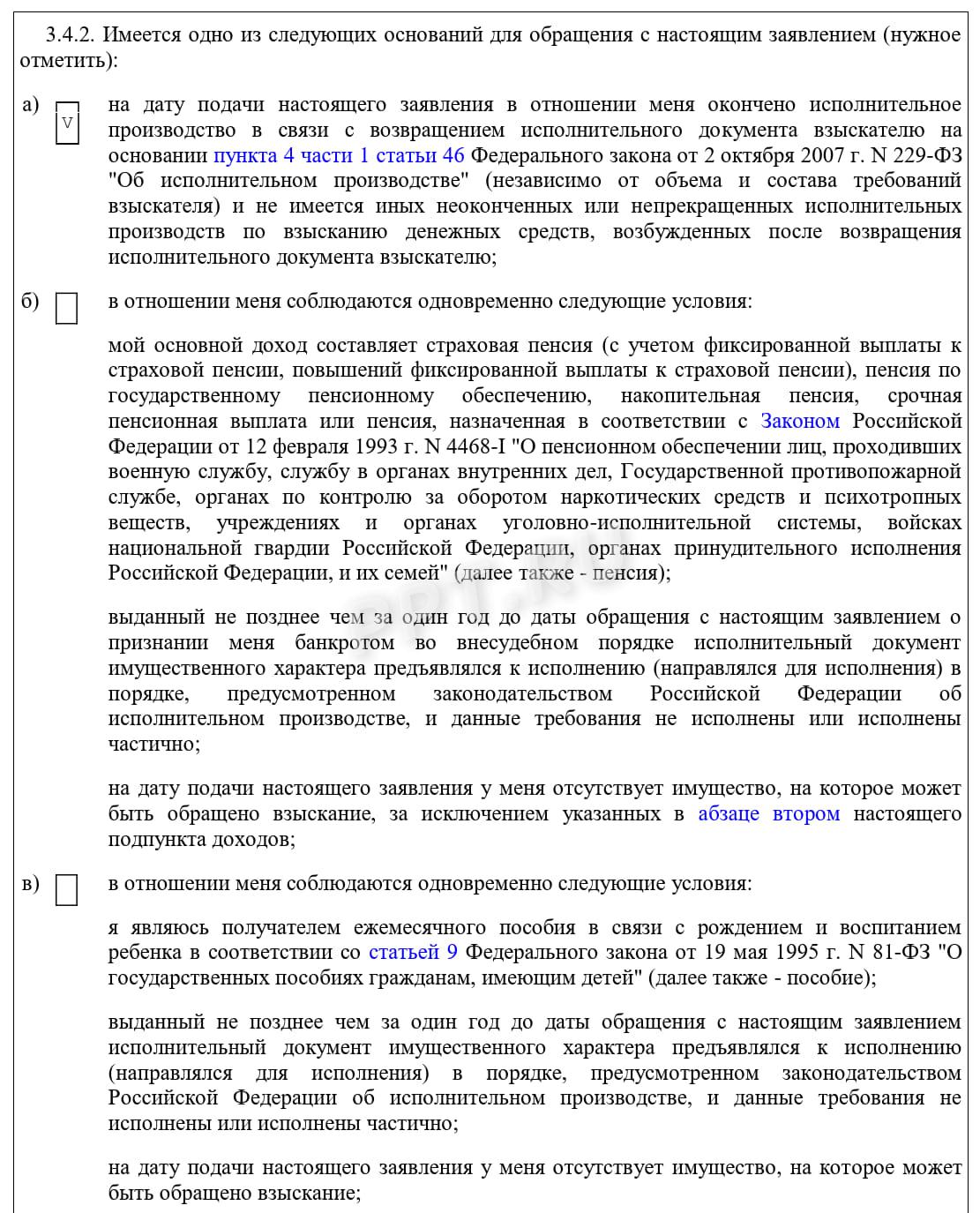 Заявление о признании гражданина банкротом, лист 4 Заявление о признании гражданина банкротом, лист 4