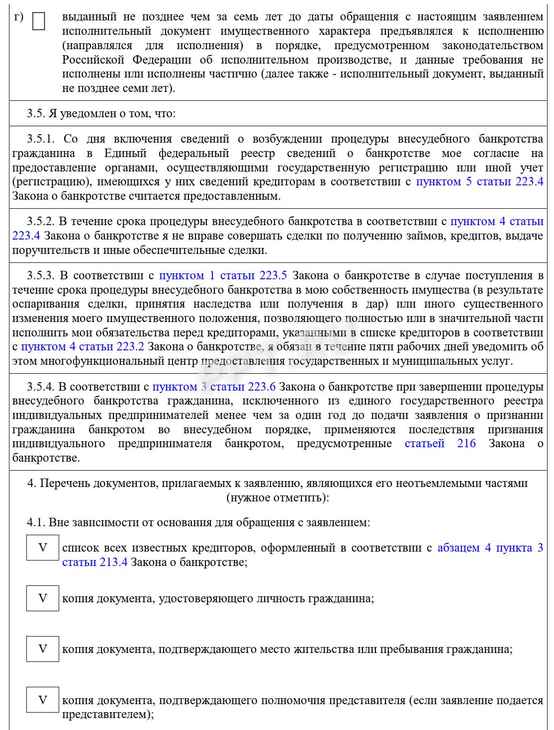 Заявление о признании гражданина банкротом, лист 5 Заявление о признании гражданина банкротом, лист 5
